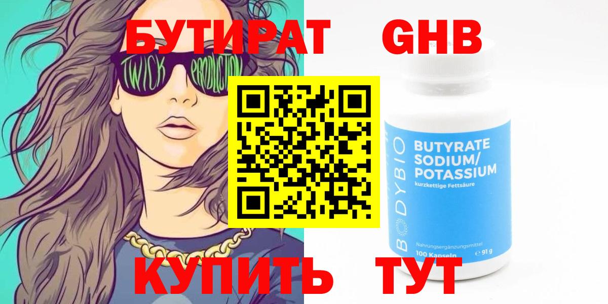 БУТИРАТ оксибутират Ефремов