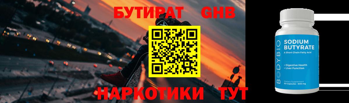 Ефремов  Бутират BDO  Вход с VPN 