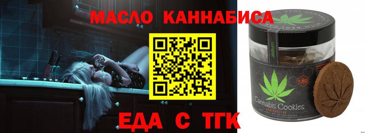 Еда ТГК конопля  Вход с VPN  Ефремов 