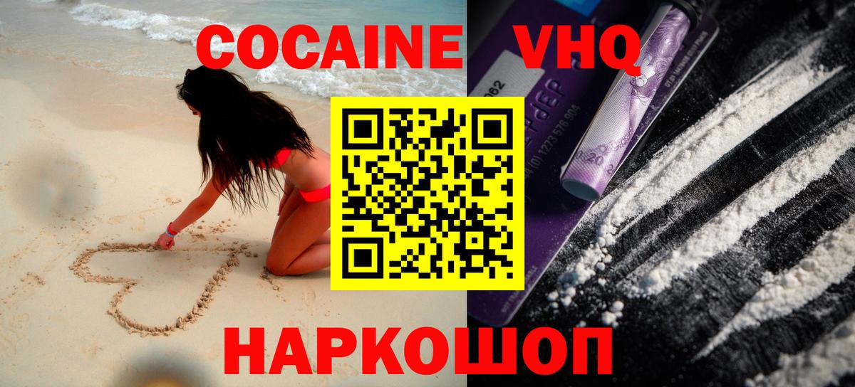 Ефремов  КОКАИН  Вход с VPN  КОКАИН VHQ 