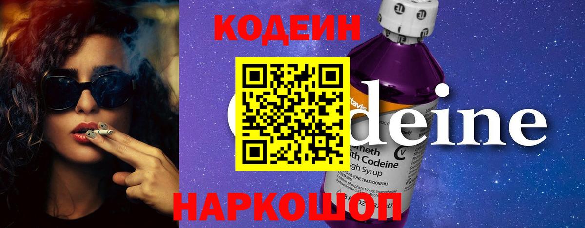 Codein напиток Lean (лин)  Кодеин Purple Drank  Ефремов  Вход с VPN 