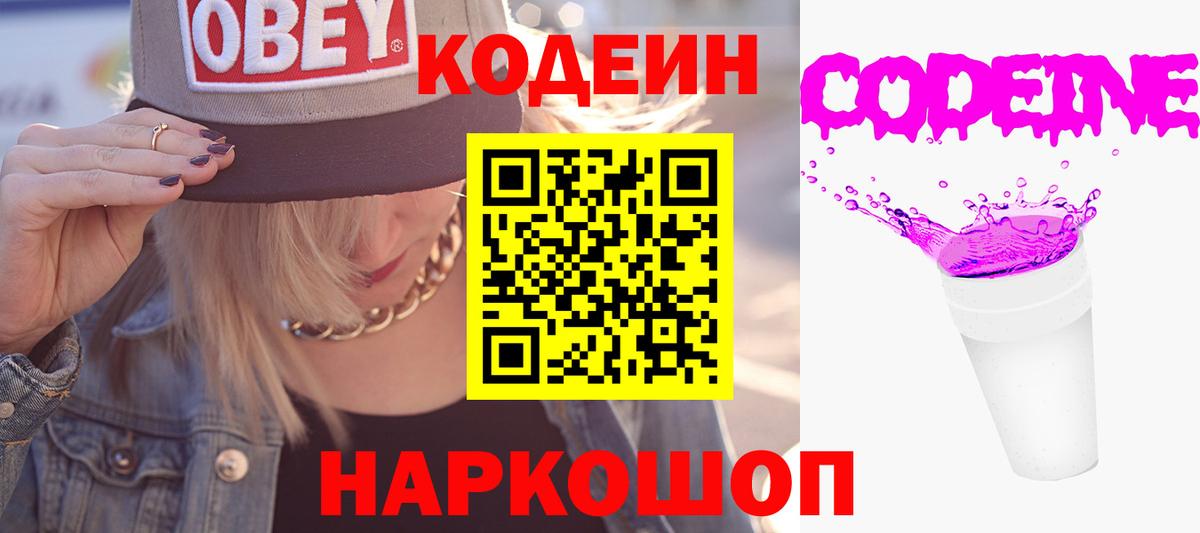 Кодеин напиток Lean (лин) Ефремов