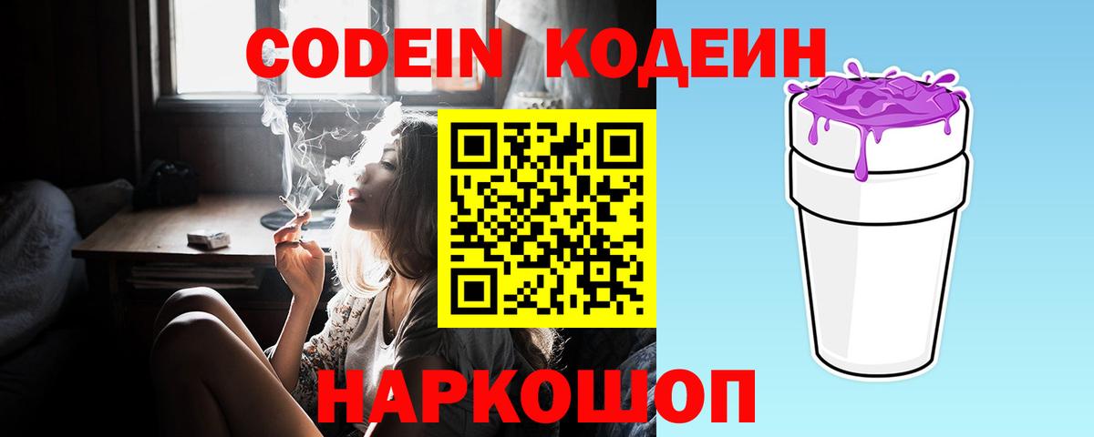 Codein Ефремов