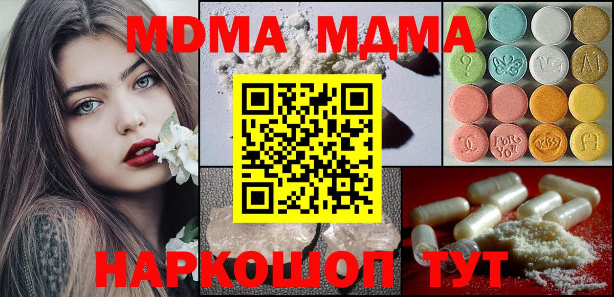 МДМА  Вход с VPN  Ефремов  МДМА crystal 